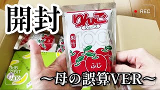 😱母大ショック😱の仕送り便開封📦