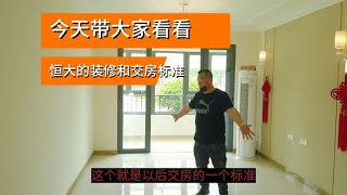 荣成石岛恒大即可观湖又可看海，在看看他精装修交房标准怎么样？