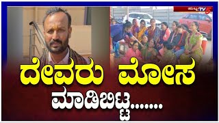 Hubballi Cylinder Case : ದೇವರು ಮೋಸ ಮಾಡಿಬಿಟ್ಟ..! | Tv5 Kannada