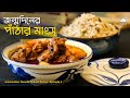 Jonmodiner Pathar Mangsho | Jonmodiner Rannar Series | Episode 2