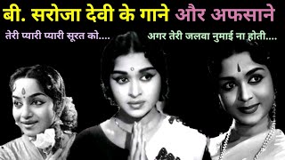 B. Saroja Devi के गाने | Old Hindi Songs | Teri pyari pyari surat ko | @alltimehitsongs3861