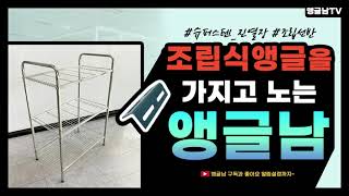 가볍고 실용성 좋은 슈퍼스텐! 앵글남이 소개해드릴께용