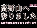 【毎朝ライブ】祈りと同時に太陽の光が降りてきた！ カタカムナウタヒ5首6首7首8首 2025.2.7 高野山 空海 時量師の神様 日月神示 ひふみ祝詞 脳スピ カタカムナウタヒ部