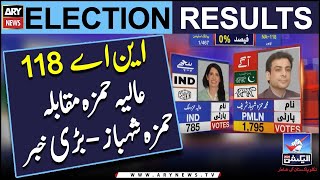 Election 2024: Unofficial result of NA-118 Lahore - Aliya Hamza vs Hamza Shehbaz  - Latest Updates
