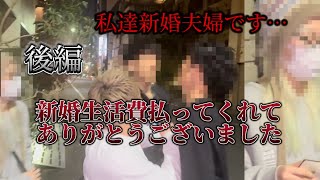 【ロマンス詐欺2】※詐欺女が別の男と新婚夫婦になり妊娠判明…詐欺夫婦2人に逃走されました