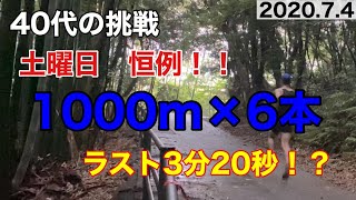 【ランニング】ラスト３分２０秒なるか！！インターバル１０００ｍ！