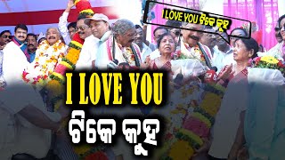 ମତେ ଟିକେ I LOVE YOU କହୁନ । ସୁରଙ୍କ ସ୍ତ୍ରୀ କହିଲେ ଏମିତି । ଲାଜେଇ ଗଲେ ସୁର ରାଉତରାୟ । #kalingatodaylive