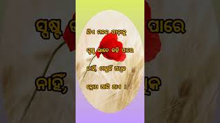 #ଯିଏ ମନର ପୀଡାକୁ...#motivation #ytshorts #translation #viralshort #subscribe