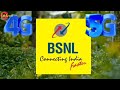 bsnl 5g பெரும் முதல் நகரங்கள் அறிவிப்புகள் வெளியானது bsnl bsnl5g bsnl4g