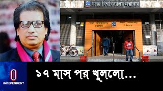 সবাই ঢুকতে না পারায় শিক্ষার্থীদের ক্ষোভের মুখে কর্তৃপক্ষ || [DU central library]