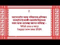 assamese new year wishes 2024 শুভ নৱবৰ্ষ শুভেচ্ছা 2024 happy new year 2024 wishes status new year