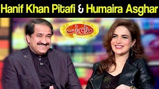 Hanif Khan Pitafi & Humaira Asghar | Mazaaq Raat 12 February 2020 | مذاق رات | Dunya News