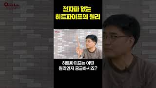 온돌라이프 히트파이프의 원리