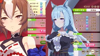 技のムテキ 力のアルダン 勝負服実装パドック【ウマ娘】サクラチヨノオー