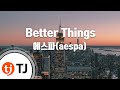 [TJ노래방] Better Things - 에스파(aespa) / TJ Karaoke