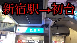 新宿駅から一駅の初台まで歩きます！またアクシデントですね