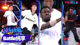 【battle纯享】Shaadow VS Sniper，郁磊VS仔仔Lucas，看得直呼让人过瘾！| 这！就是街舞 第五季 Street Dance of China S5 | 优酷综艺