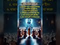 🌼পৃথিবীতে সবচেয়ে অভাবী কারা❓ shortsfeed gourango harekrishna chaitanyamahaprabhu songs kirtan