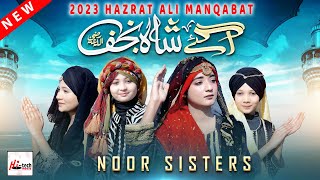 2023 New 13 Rajab Special - Shah e Najaf - Noor Sisters - New Kalam - Hi-Tech Islamic Naats