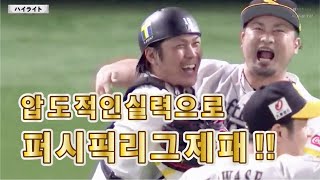 NPB 10월 27일 vs 지바 롯데 마린스: 후쿠오카 소프트뱅크 호크스 공식 시합 하이라이트