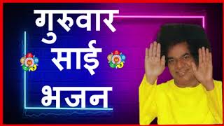 Thursday Popular satya sai  Bhajans | Must Listen | Special Video | Sri Sathya Sai Bhajans