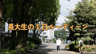 長崎大学生はどんな生活を送っているのか？？？　通学から、講義を受け、学食でご飯を食べて、部活に参加！とまるっと一日をご紹介します！　【PR動画制作コンテスト入賞作品・最優秀賞①】