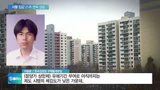 분양가 상한제 비웃는 서울 아파트값…오히려 상승폭 확대