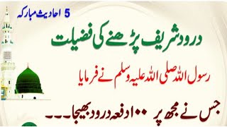 Darood Sharif Ki Fazilat | The Benefits of Durood Sharif | Darood Pak Kay Faiday