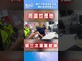 哪次不跑 運將躲酒測 闖紅燈還棄車逃｜tvbs新聞@tvbsnews01