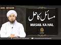 Masail Ka Hal | 84th Session | Solve Your Problems | Ask Mufti Tariq Masood