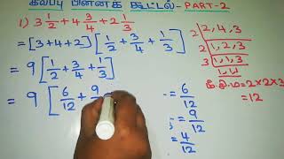 கலப்பு பின்னம் கூடுதல் part 2 mixed fraction addition