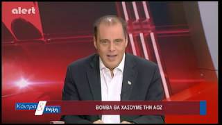 Κ.Bελόπουλος-Κόντρα \u0026 Ρήξη 27/11/19 - Εθνικός κίνδυνος! Χάνουμε την Α.Ο.Ζ....