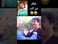 ندم ندم ندم 😂 هذا مايحدث عندما تحاول الدفاع عن نفسك وانت خواف