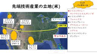 高校地理　第３６回　先端技術産業　　　いつも以上にしゃべりの論理性が欠けています 【大澤会の映像授業】