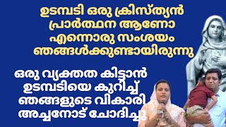 ഞങ്ങളുടെ രണ്ട് അച്ചന്മാരും പറഞ്ഞു ഉടമ്പടിയിൽ നിങ്ങൾ ഒരു സംശയവും വിചാരിക്കേണ്ട ധൈര്യപൂർവം എടുത്തോളൂ