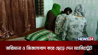 আবাসিক হোটেলে অভিযান, আটকের পর ছাড়া পেল ১৫ নারী-পুরুষ | Hotel Gulshan Palace | News24