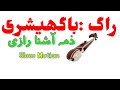 Zama ashna razi/rabab slow motion/raag bagishri