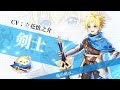 【剣士（cv：立花慎之介）】「land arcana ふしぎの大陸 」職業紹介pv