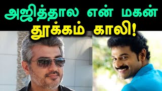 சீரியல் நடிகர் பிரேம் அஜித்தை பற்றி பரபர பேட்டி! - Filmibeat Tamil