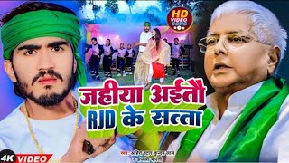 #NAVIT तोर दुपट्टा से #पोछबौ HD कट्टा जहिया #VIDEO अईतौ RJD के स्ता 🌺@IMNAVITKUMARYADAV