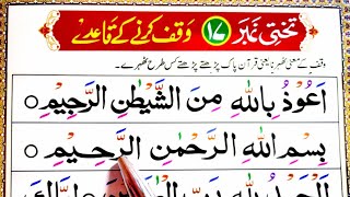 Noorani Qaida Lesson No 17 | Waqaf ke Qaide | Ramoza Awqaf HD Arabic Text Learn Quran Live