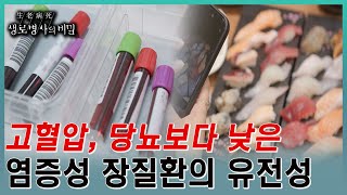 그렇다면 장 손상을 막기 위해 조기 진단과 적절한 치료가 중요한 크론병의 염증 관리는 어떻게 해야할까 l KBS 20230920 방송