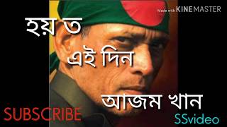 #Hoytoba_Ei_Din #Azam_khan|| হয়তোবা এই দিন - Azam Khan|| lyrics|| SS video