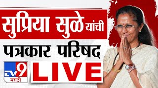 Supriya Sule LIVE | बारामतीतून खासदार सुप्रिया सुळे लाईव्ह | Baramati Loksabha Result | tv9  marathi