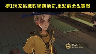 榜1魁地奇重點觀念\u0026實戰教學,大家還想看點什麼呢？！#34【哈利波特:魔法覺醒】