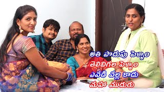 తెలివిగల పెళ్ళాం / ఎవడి వల్ల కాదు / Husband and wife story's /  kavita srirangam gvrBlack roses