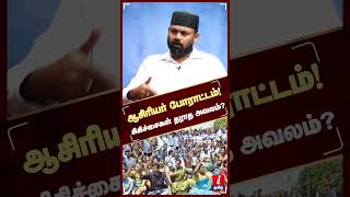 ஆசிரியர் போராட்டம்! சிகிச்சைகள் தராத அவலம்? - RAWTHER IBRAHIM | Teacher Protest | DMK | CM Stalin