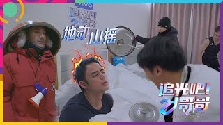 🔥《追光吧！哥哥》|  禁赛小队“魔鬼式叫醒”服务，丁泽仁现场打脸，明道被吵醒霸总气场满满。