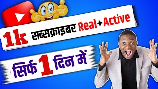 🔥1k Active Sub 2 दिन में | Subscribe Kaise Badhaye 2022 | Youtube Me Subscribe Kaise Badhaye