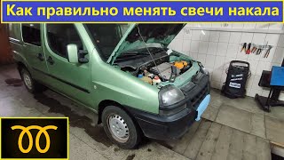 Fiat Doblo 1.3 MultiJet замена свечей накала.